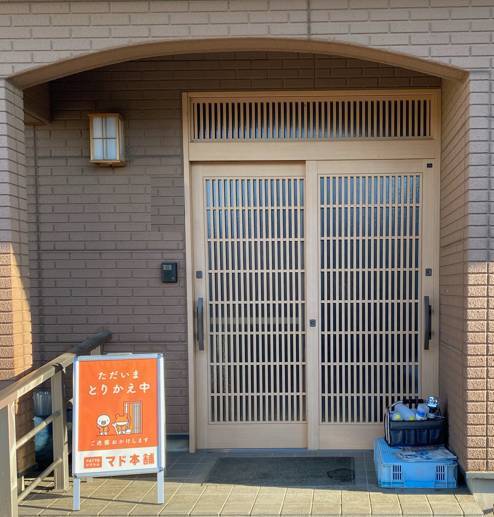 まどありー。の玄関引戸を新しくしましたの施工前の写真1