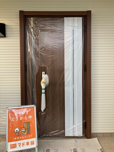まどありー。太田店の玄関ドアの交換工事の施工後の写真2