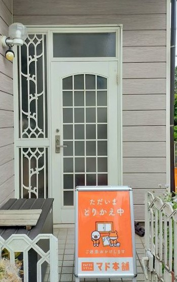 まどありー。太田店の玄関扉交換工事の施工前の写真1