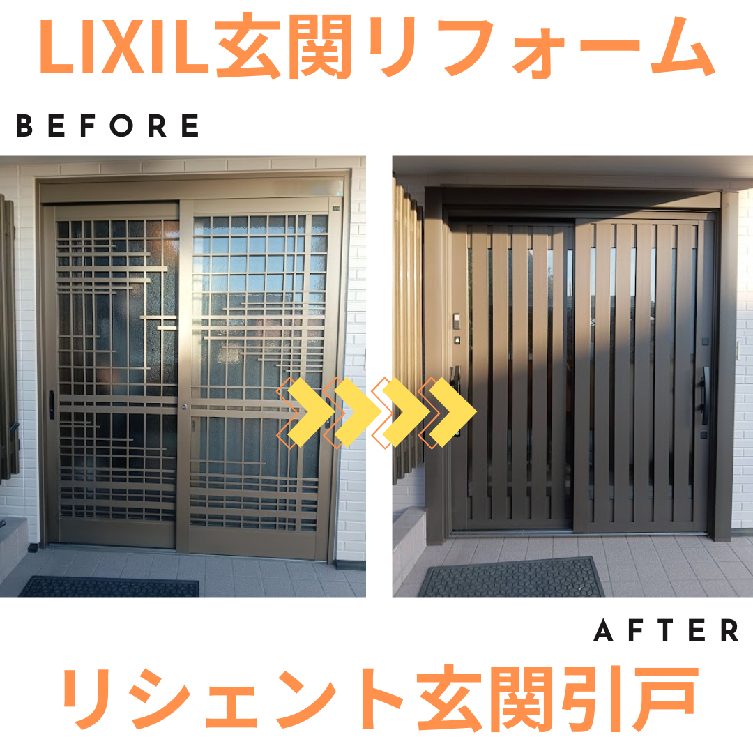 施工事例の写真