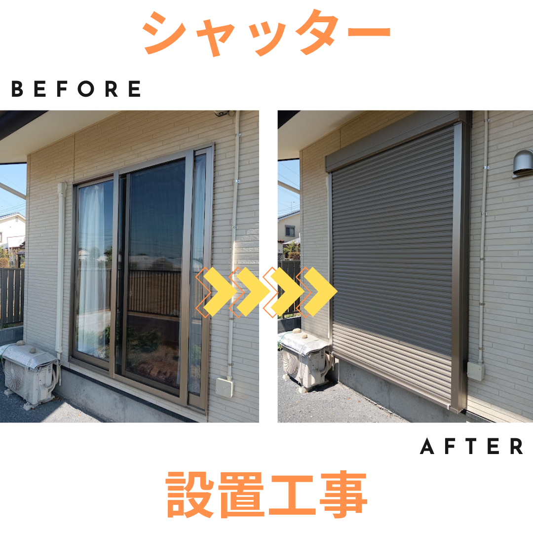 まどありー。太田店の今ある窓に後付けできるの施工事例写真