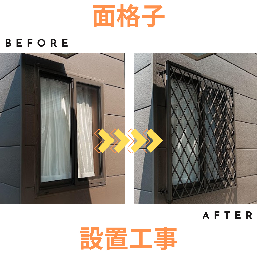 まどありー。太田店の防犯対策　面格子設置の施工事例写真